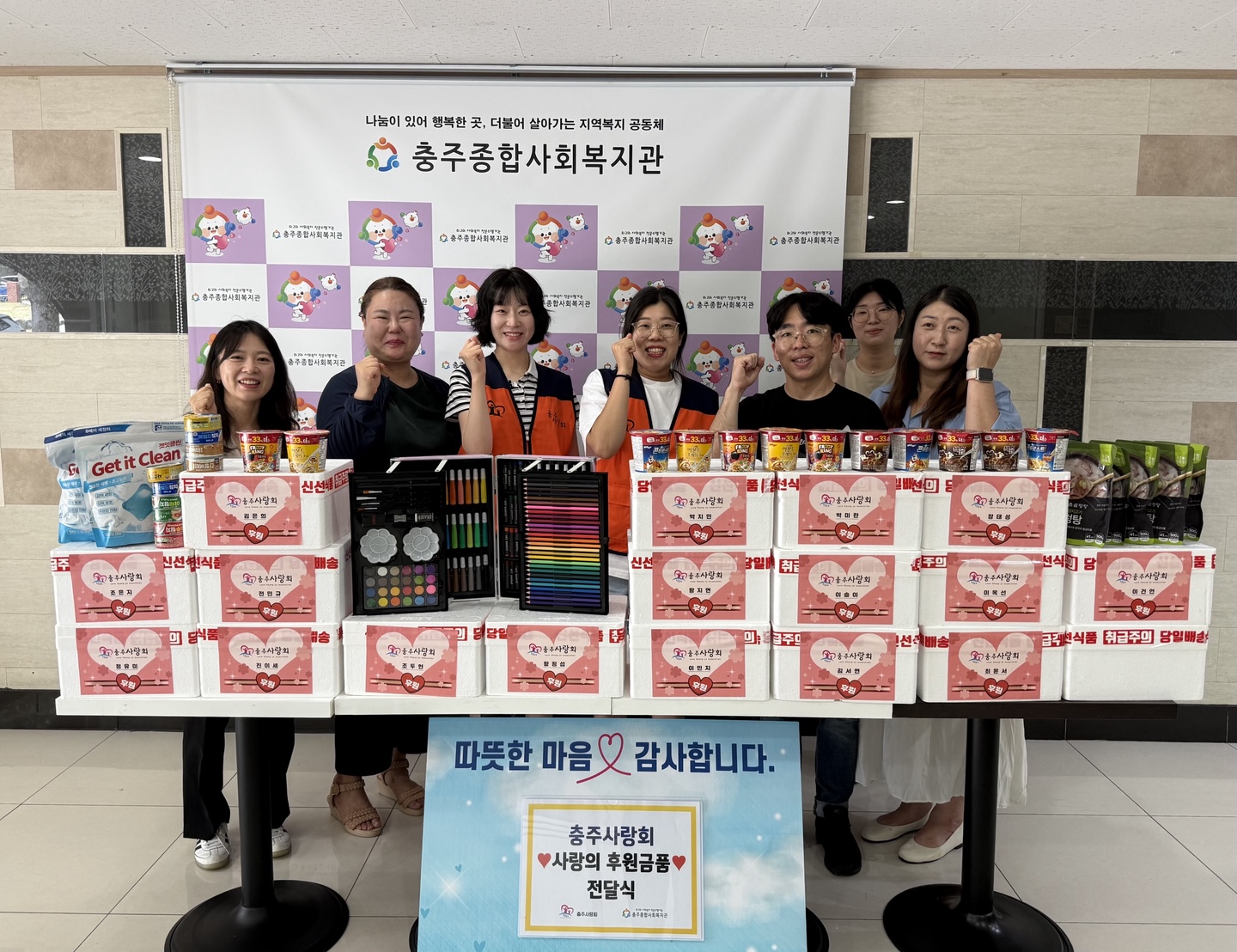 [충주사랑회] 후원금 및 물품 전달